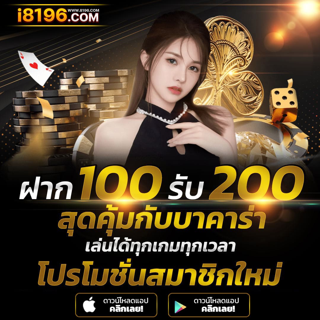 บาคาร่า888 ออนไลน์ เว็บตรง แตกหนัก ไม่มีขั้นต่ำ ไม่ผ่านเอเย่นต์ รวมค่ายชั้นนำมากว่า 20 ค่ายเกม